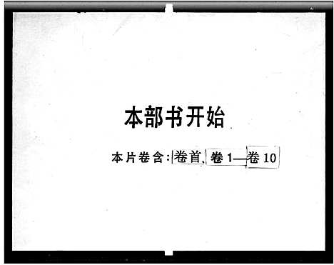 [谢]谢氏宗谱_10卷首1卷 (广东) 谢氏家谱.pdf