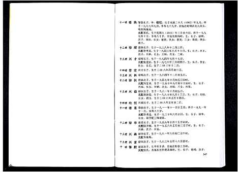 [熊]熊氏胜公世系谱_3卷 (广东) 熊氏胜公世系谱_三.pdf