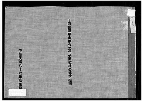 [徐]十四世祖华山徐公之伍子勤拔徐公传下祖谱_十四世祖华山徐公之伍子勤拔徐公传下祖谱 (广东) 十四世祖华山徐公之伍子勤拔徐公传下祖谱.pdf