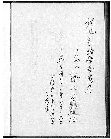 [徐]徐氏大宗谱 (广东、福建) 徐氏大家谱.pdf