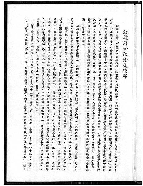 [徐]徐氏大宗谱 (广东、福建) 徐氏大家谱.pdf