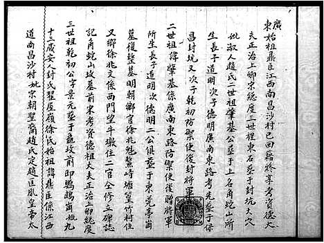 [徐]徐氏家族部 (广东) 徐氏家家部_一.pdf