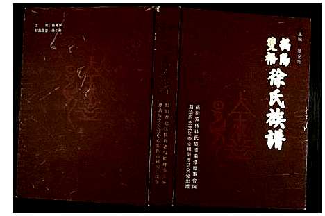 [徐]揭阳双梧徐氏族谱 (广东) 揭阳双梧徐氏家谱.pdf