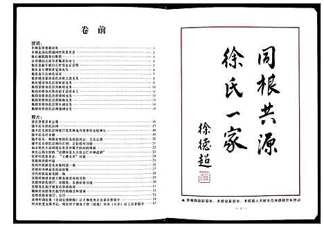 [徐]揭阳双梧徐氏族谱 (广东) 揭阳双梧徐氏家谱.pdf