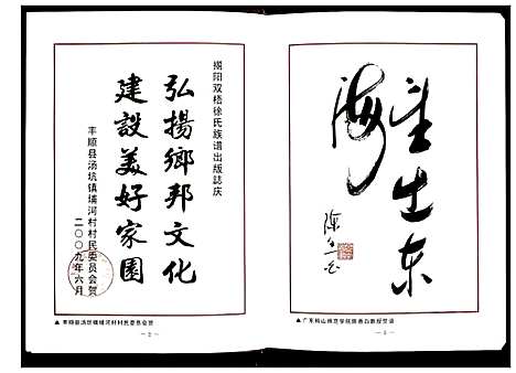 [徐]揭阳双梧徐氏族谱 (广东) 揭阳双梧徐氏家谱.pdf