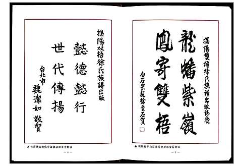 [徐]揭阳双梧徐氏族谱 (广东) 揭阳双梧徐氏家谱.pdf