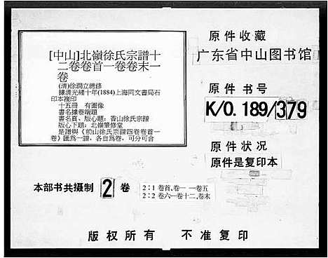 [徐]香山徐氏宗谱_12卷首1卷-Xiang Shan Xu Shi (广东) 香山徐氏家谱_二.pdf