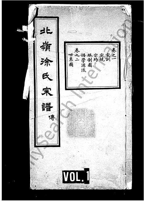 [徐]香山徐氏宗谱_12卷-北岭徐氏宗谱_Xiang Shan Xu Shi (广东) 香山徐氏家谱_一.pdf