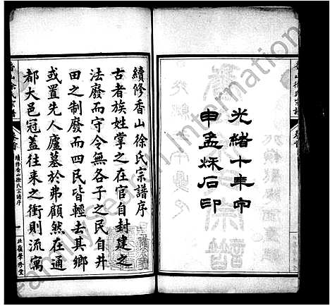 [徐]香山徐氏宗谱_12卷-北岭徐氏宗谱_Xiang Shan Xu Shi (广东) 香山徐氏家谱_一.pdf