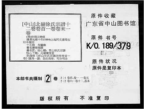 [徐]香山徐氏宗谱_12卷-北岭徐氏宗谱_Xiang Shan Xu Shi (广东) 香山徐氏家谱_二.pdf