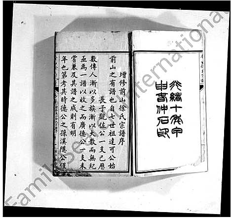 [徐]香山徐氏宗谱_4卷-Xiang Shan Xu Shi (广东) 香山徐氏家谱_二.pdf