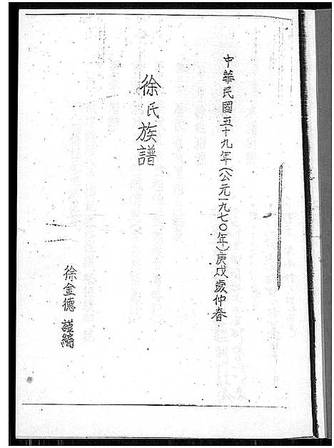 [徐]徐氏族谱 (广东) 徐氏家谱.pdf