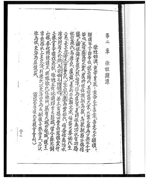 [徐]徐氏族谱 (广东) 徐氏家谱.pdf