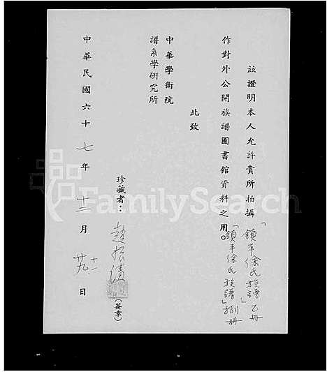 [徐]镇平徐氏族谱_7卷 (广东) 镇平徐氏家谱_十六.pdf