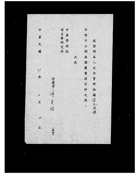 [徐]徐氏族谱_不分卷 (广东) 徐氏家谱_一.pdf