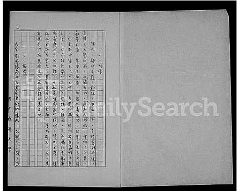 [徐]徐氏族谱 (广东) 徐氏家谱_一.pdf