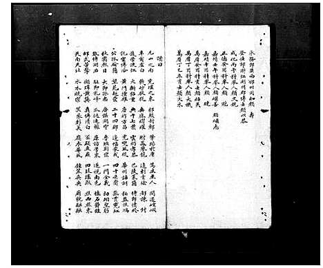 [颜]颜氏宗谱_不分卷 (广东) 颜氏家谱.pdf