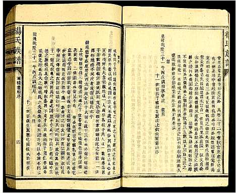 [杨]杨氏宗谱 (广东) 杨氏家谱_一.pdf