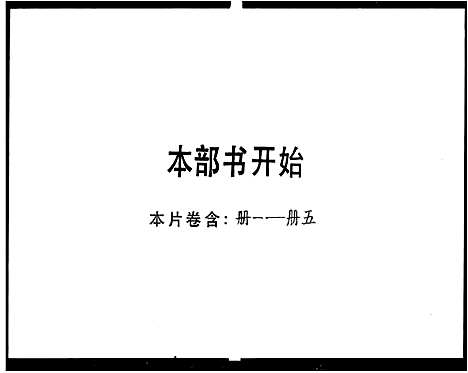 [杨]杨氏家谱 (广东) 杨氏家谱_一.pdf