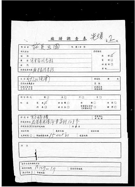 [杨]杨氏族谱 (广东) 杨氏家谱_一.pdf