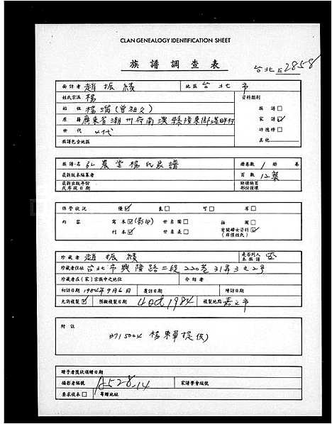 [杨]杨氏家谱-弘农堂 (广东) 杨氏家谱.pdf