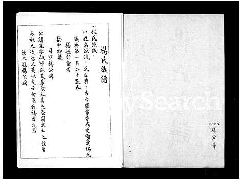 [杨]杨氏家谱-弘农堂 (广东) 杨氏家谱.pdf