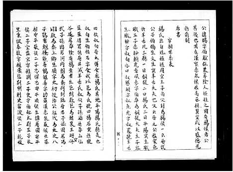 [杨]杨氏家谱-弘农堂 (广东) 杨氏家谱.pdf