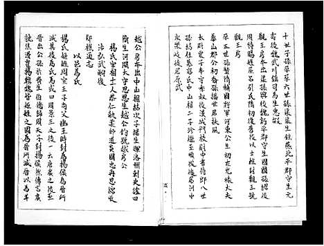 [杨]杨氏家谱-弘农堂 (广东) 杨氏家谱.pdf