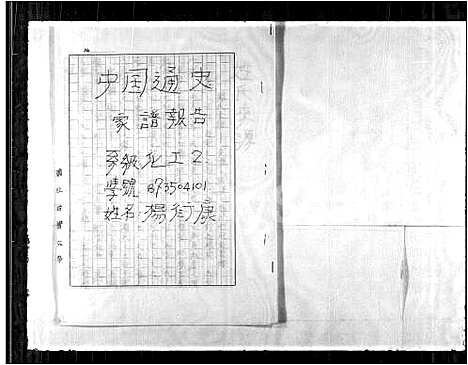 [杨]杨氏家谱 (广东) 杨氏家谱.pdf