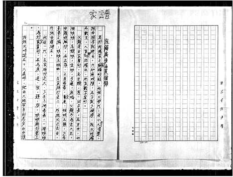 [杨]杨氏家谱 (广东) 杨氏家谱.pdf