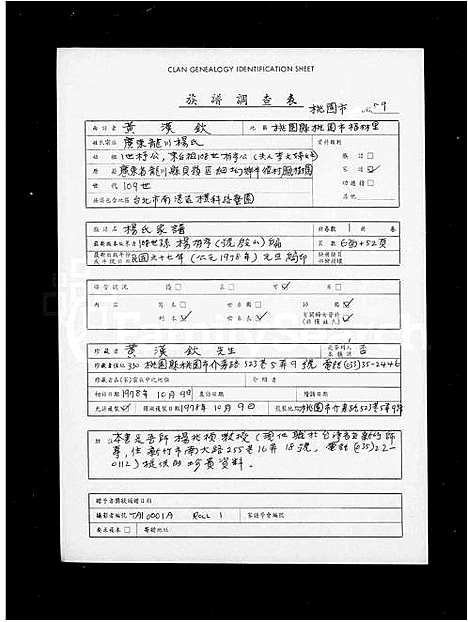 [杨]杨氏家谱 (广东) 杨氏家谱.pdf