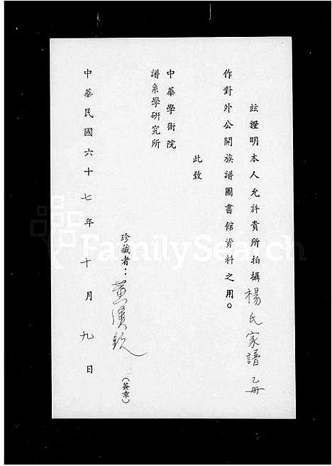 [杨]杨氏家谱 (广东) 杨氏家谱.pdf