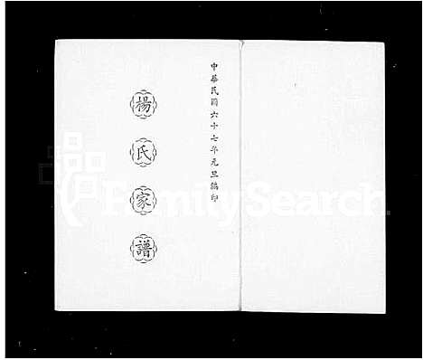 [杨]杨氏家谱 (广东) 杨氏家谱.pdf