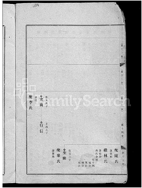 [姚]吴兴姚氏三修宗谱_以册代卷_总册数不详-平远姚氏宗谱 (广东) 吴兴姚氏三修家谱_十.pdf