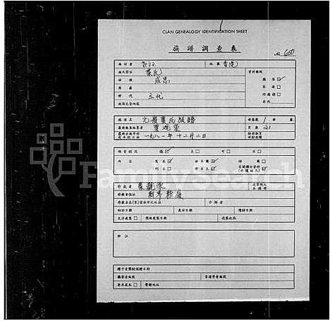 [叶]元岭叶氏族谱 (广东) 元岭叶氏家谱_一.pdf