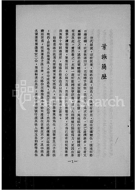 [叶]叶族简历 (广东) 叶家简历_一.pdf