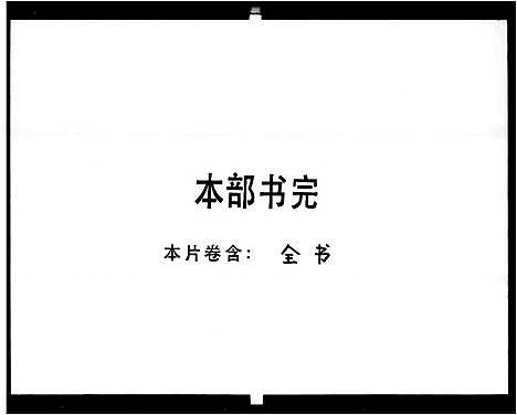 [叶]新会紫坭房叶氏族谱_新会县紫坭乡房叶氏族谱 (广东) 新会紫坭房叶氏家谱.pdf