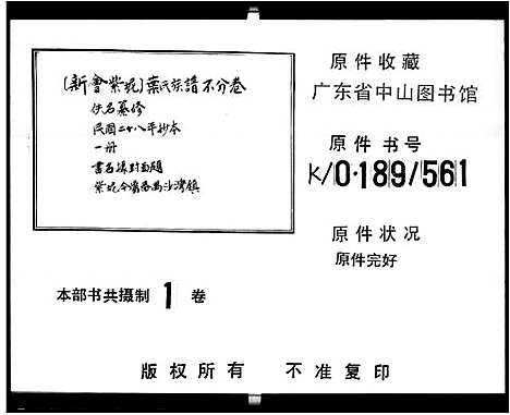 [叶]新会紫坭房叶氏族谱_新会县紫坭乡房叶氏族谱 (广东) 新会紫坭房叶氏家谱.pdf