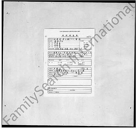 [尹]岭南尹氏一本源流世录 (广东) 岭南尹氏一本源流世录.pdf