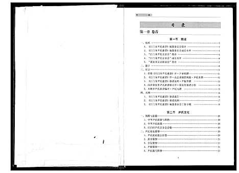 [尹]尹氏通谱 (广东) 尹氏通谱.pdf