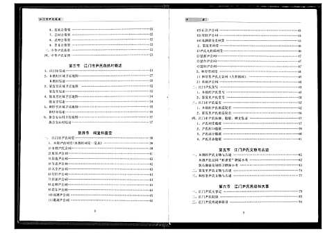 [尹]尹氏通谱 (广东) 尹氏通谱.pdf