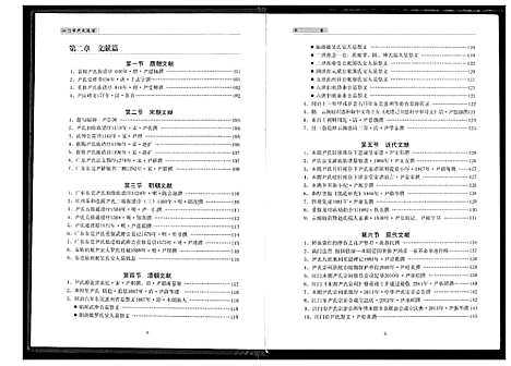 [尹]尹氏通谱 (广东) 尹氏通谱.pdf