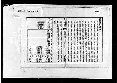 [尤]尤氏宗谱_76卷 (广东) 尤氏家谱_一.pdf