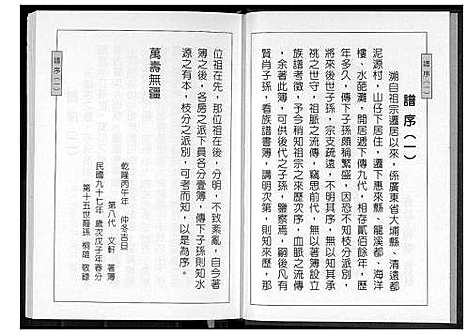 [尤]尤氏历代族谱 (广东) 尤氏历代家谱_一.pdf