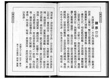 [尤]尤氏历代族谱 (广东) 尤氏历代家谱_一.pdf