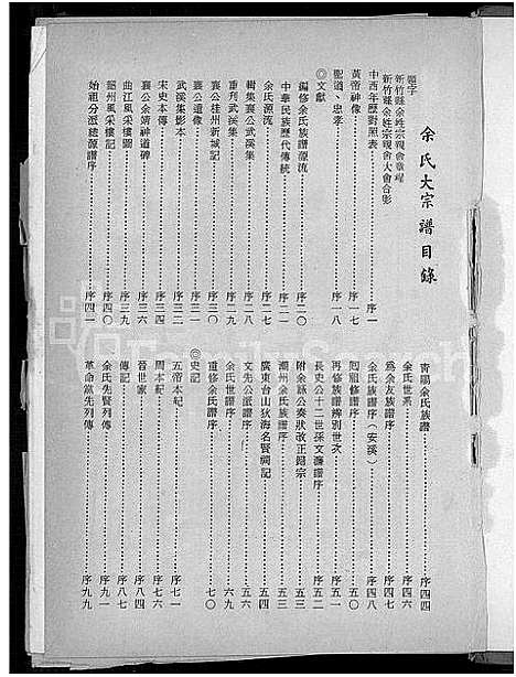 [余]余氏大族谱_不分卷 (广东、福建) 余氏大家谱.pdf