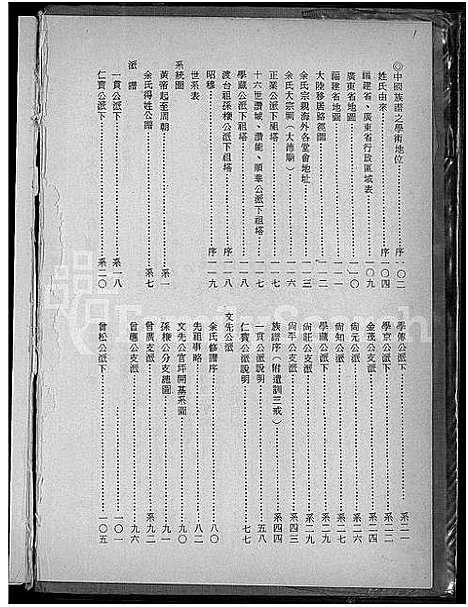 [余]余氏大族谱_不分卷 (广东、福建) 余氏大家谱.pdf