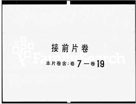 [余]余氏族谱_30卷-余绍贤堂族谱 (广东) 余氏家谱_二.pdf