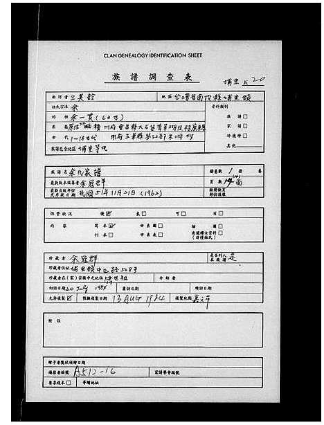 [余]余氏家谱 (广东) 余氏家谱_一.pdf