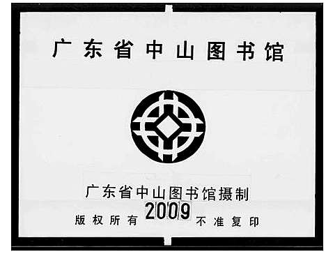 [虞]连山县吉田石鼓里虞氏族谱 (广东) 连山县吉田石鼓里虞氏家谱.pdf